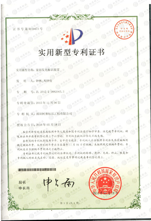 實(shí)用新型專利證書 實(shí)用新型專利證書