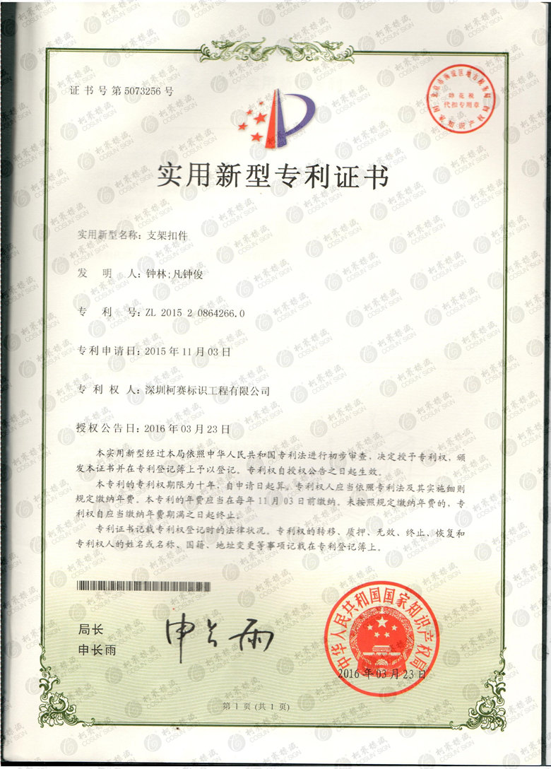 實(shí)用新型專利證書 實(shí)用新型專利證書