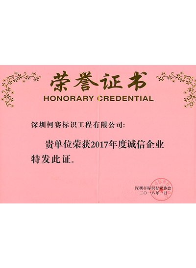公司榮譽(yù)證書 公司榮譽(yù)證書
