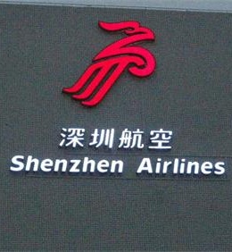 深圳航空 深圳航空