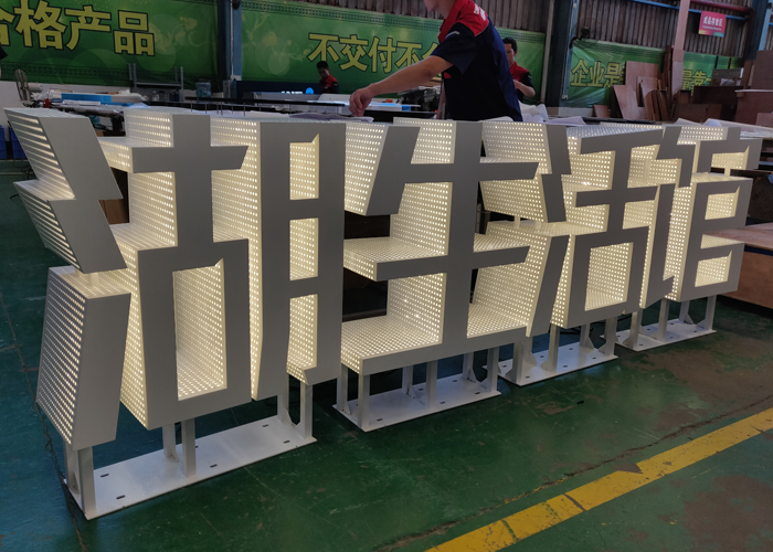 穿孔LED發(fā)光字 穿孔LED發(fā)光字