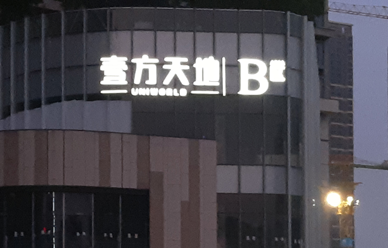 樓體發(fā)光字是什么意思？有哪些特性？