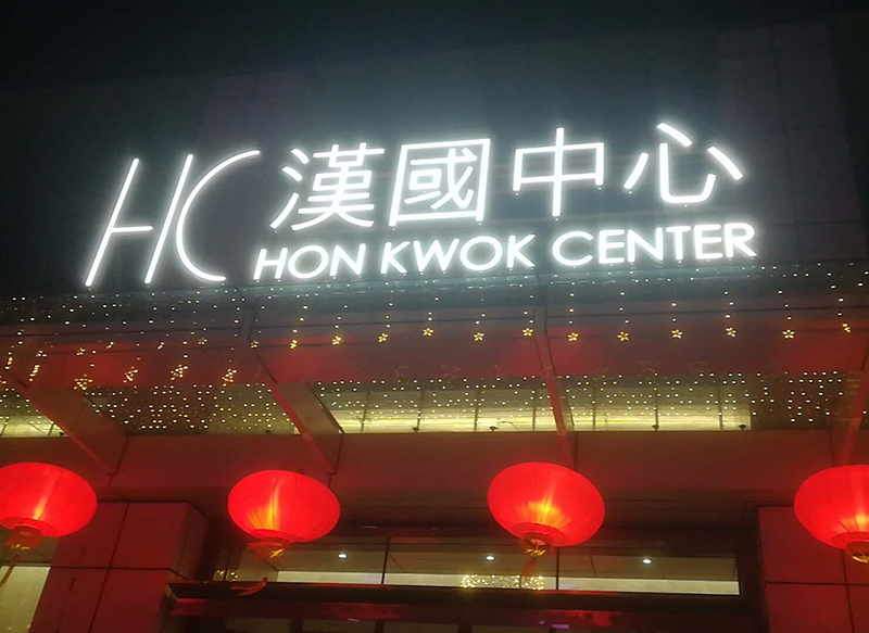 樓頂發(fā)光字制作工藝有哪些？