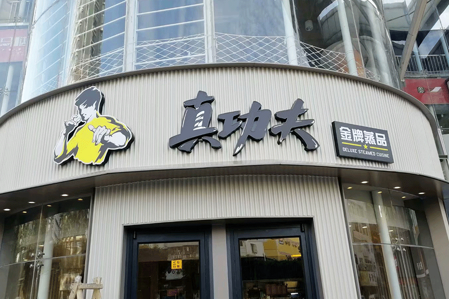 門頭招牌廣告字設(shè)計要點有哪些？