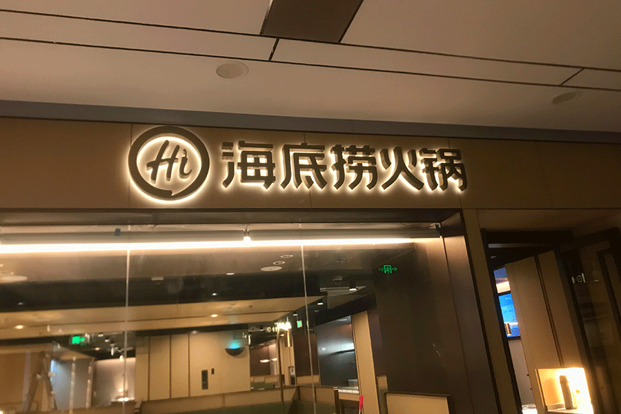 門頭招牌發(fā)光字設(shè)計(jì)制作有什么原則？