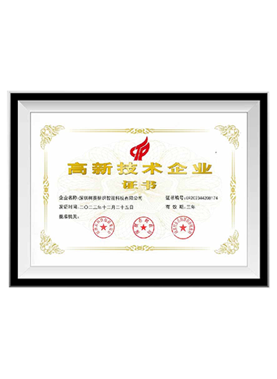 高新技術(shù)企業(yè) 高新技術(shù)企業(yè)