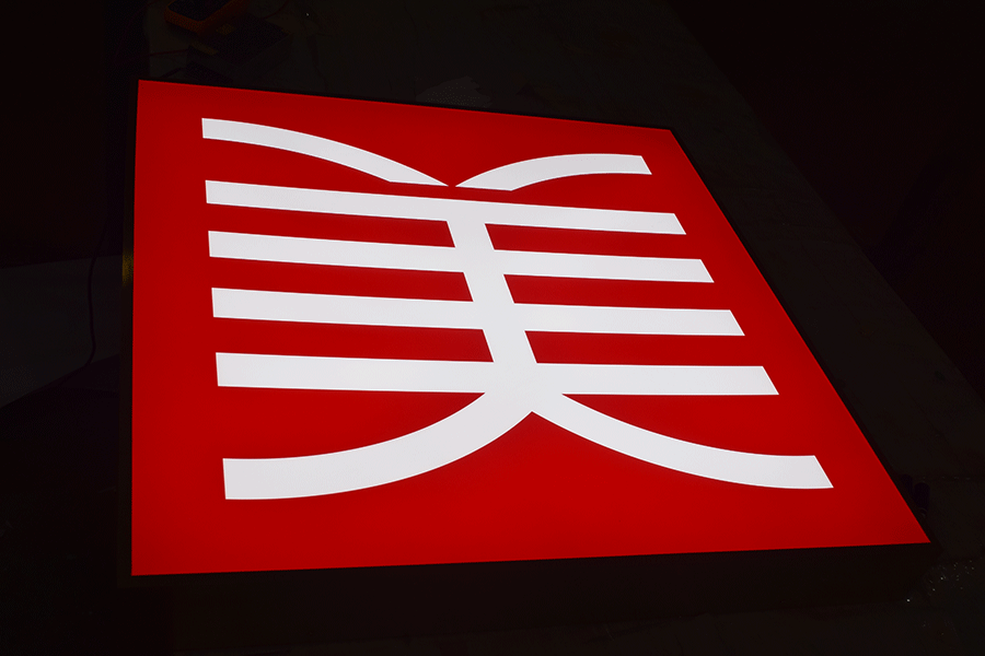 連鎖店門頭招牌發(fā)光字標(biāo)識定制有什么特色？